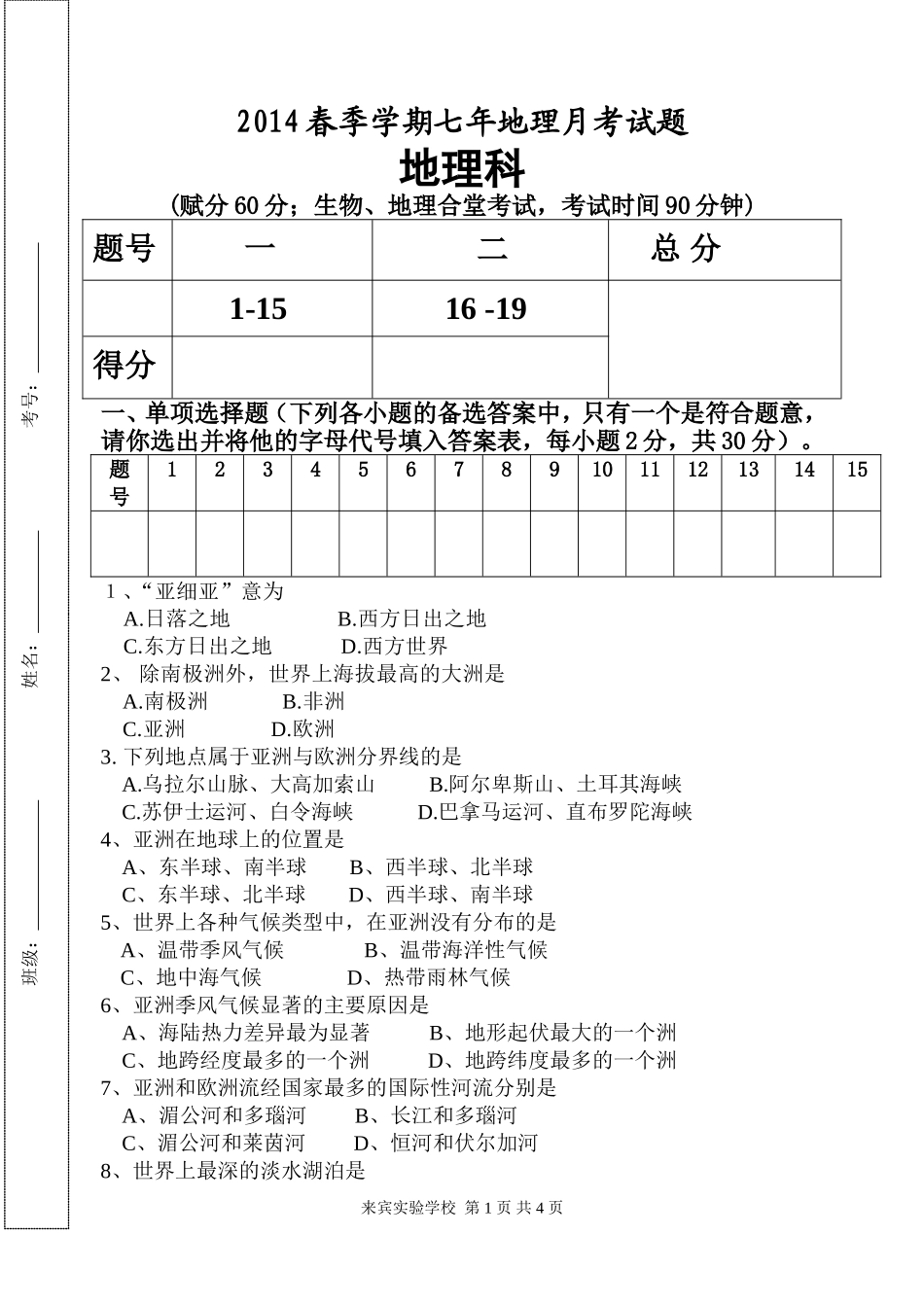 2014春七年级3月份月考试题_第1页
