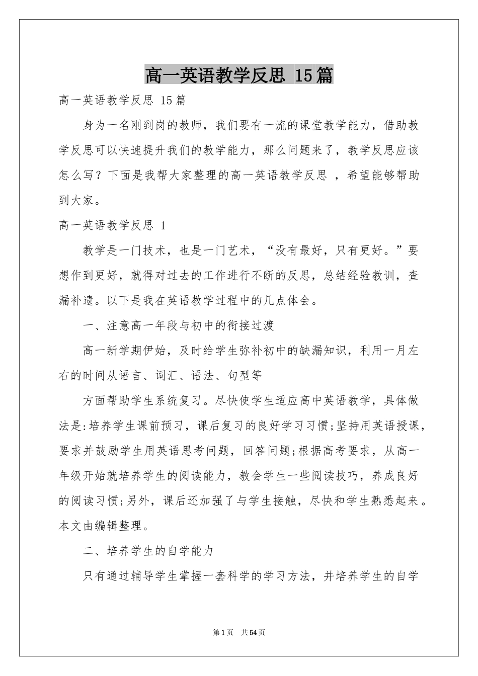 高一英语教学反思 15篇_第1页