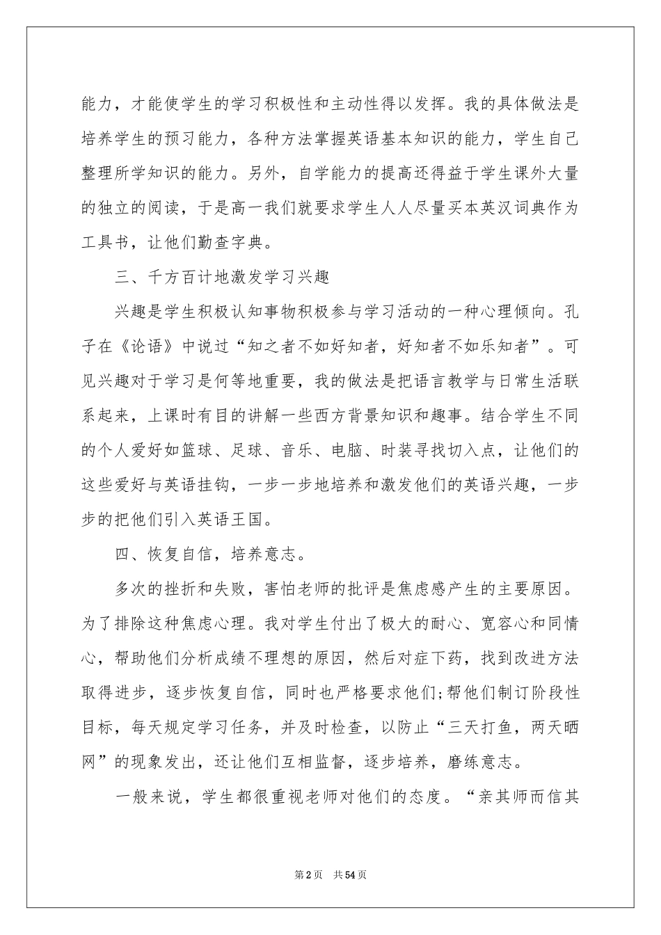 高一英语教学反思 15篇_第2页