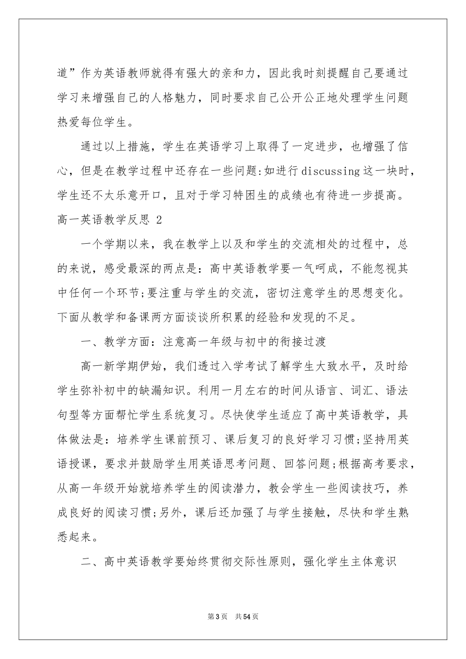 高一英语教学反思 15篇_第3页