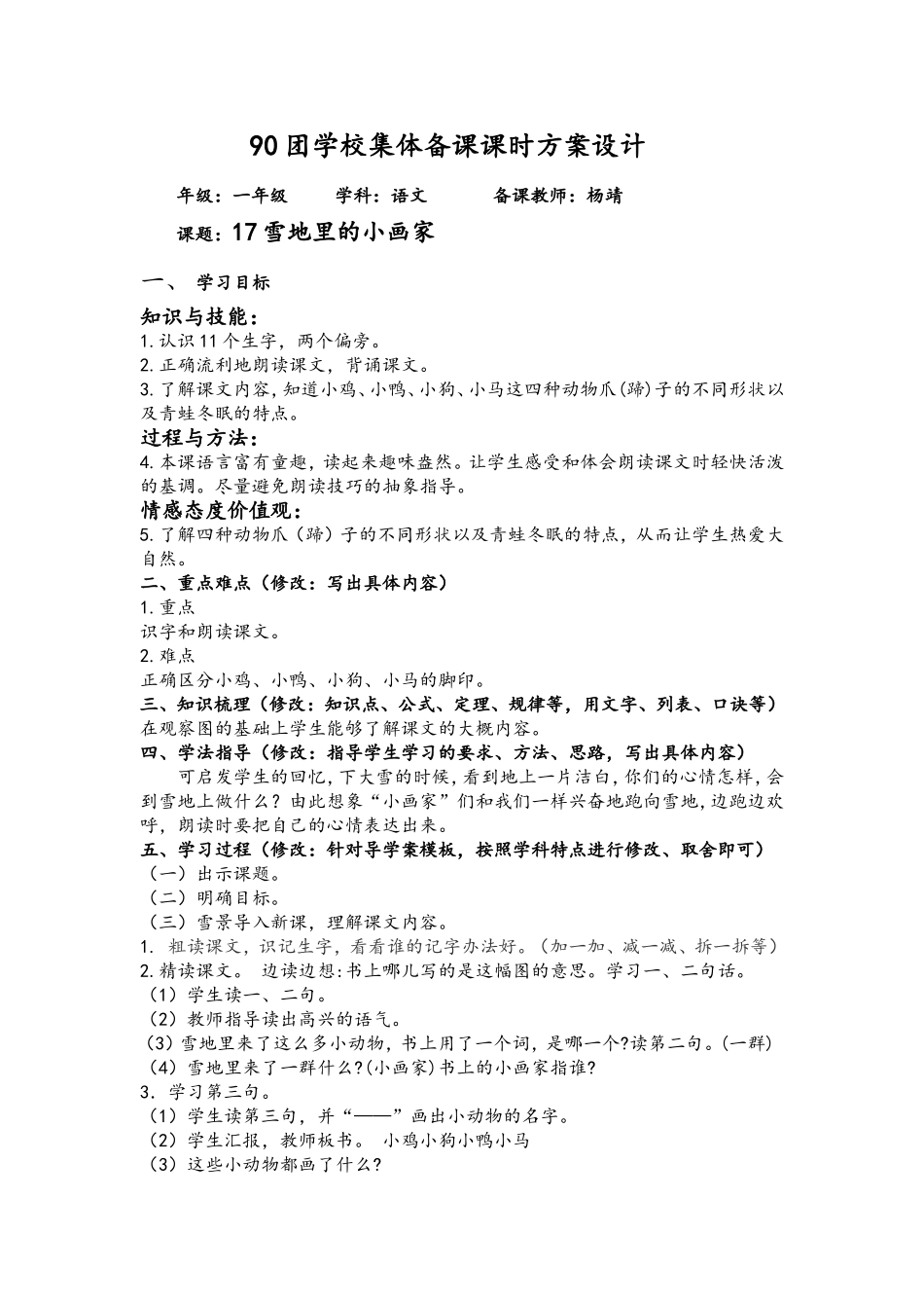 雪地里的小画家杨靖_第1页