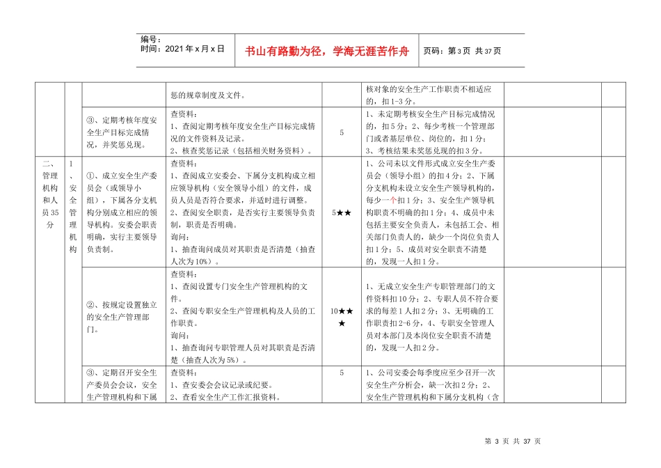 交通运输建筑施工企业安全生产达标考评方法及考评实施细则_第3页