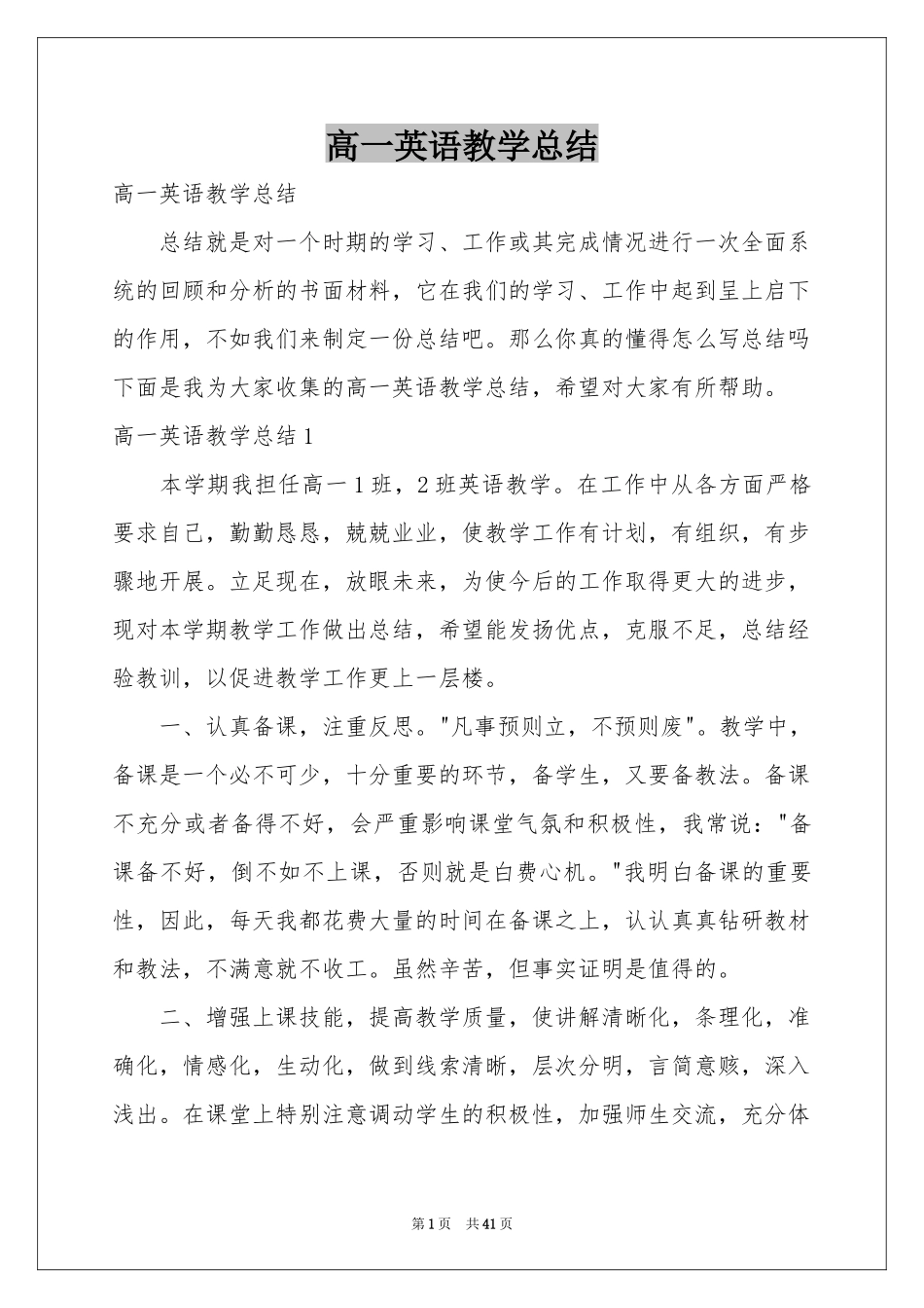 高一英语教学参考总结_第1页