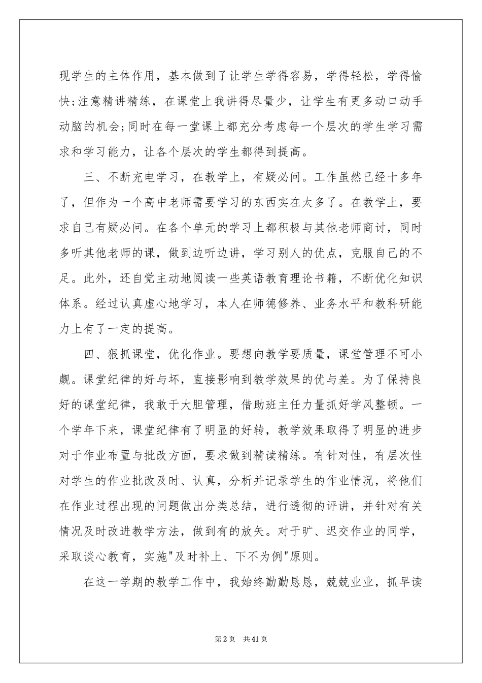 高一英语教学参考总结_第2页