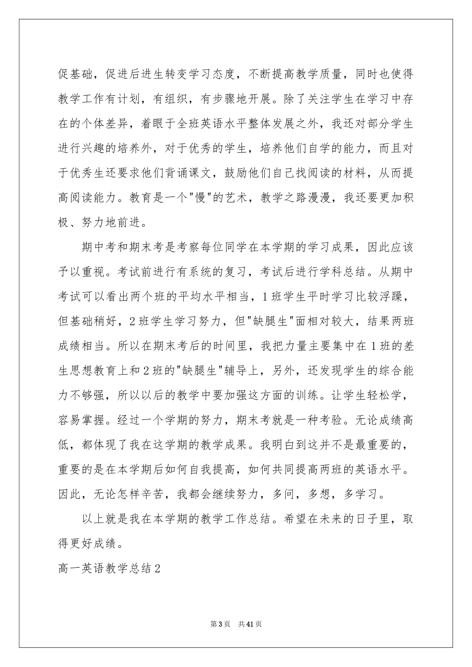 高一英语教学参考总结_第3页