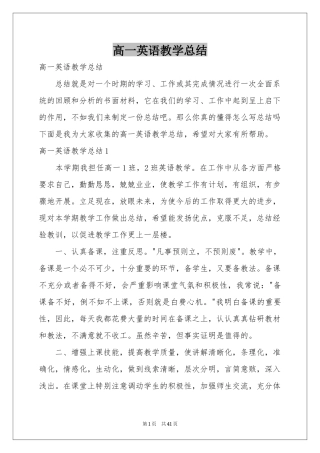 高一英语教学参考总结