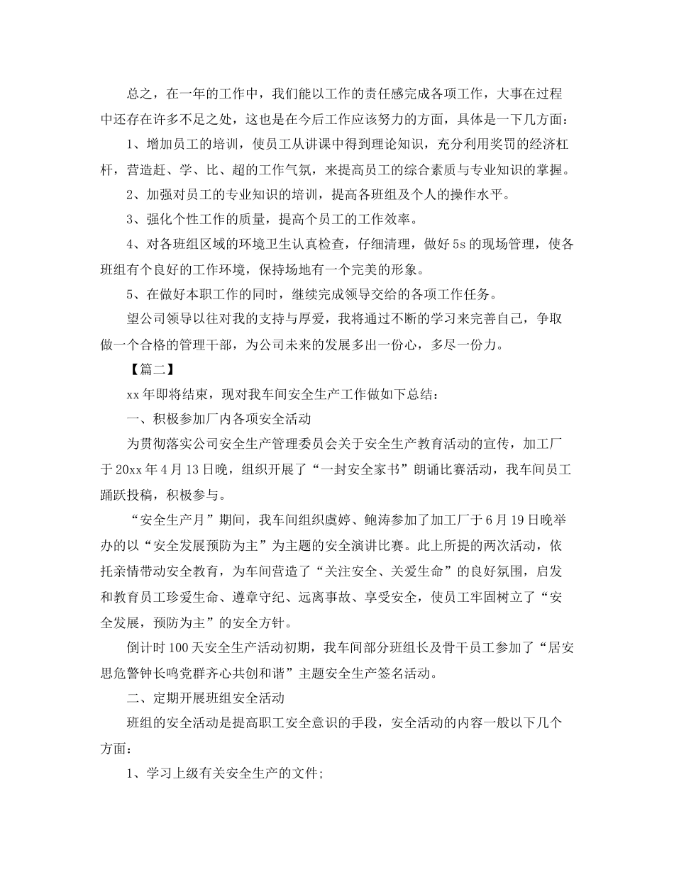 车间一线员工个人工作总结700字 _第2页