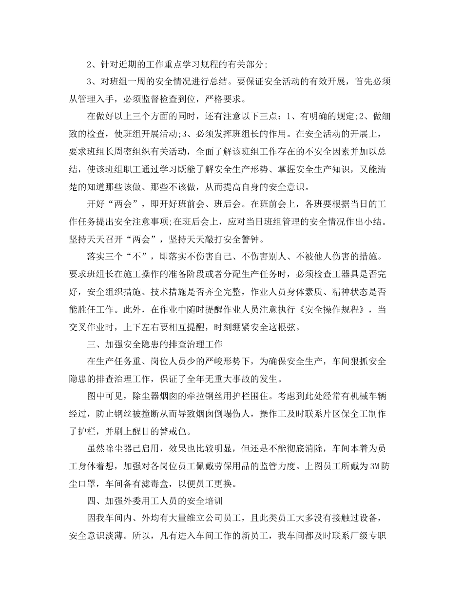 车间一线员工个人工作总结700字 _第3页