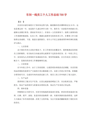 车间一线员工个人工作总结700字 