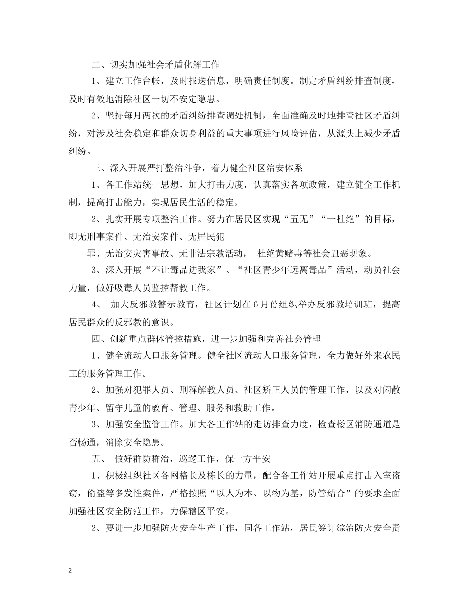 综合治理工作计划 (2) _第2页