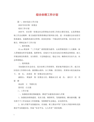 综合治理工作计划 (2) 