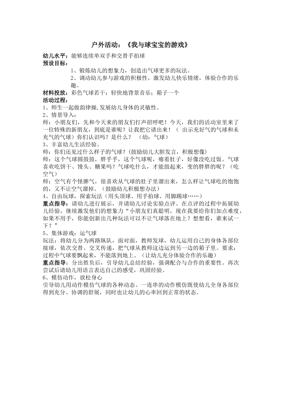 体育活动《我与球宝宝的游戏》_第1页