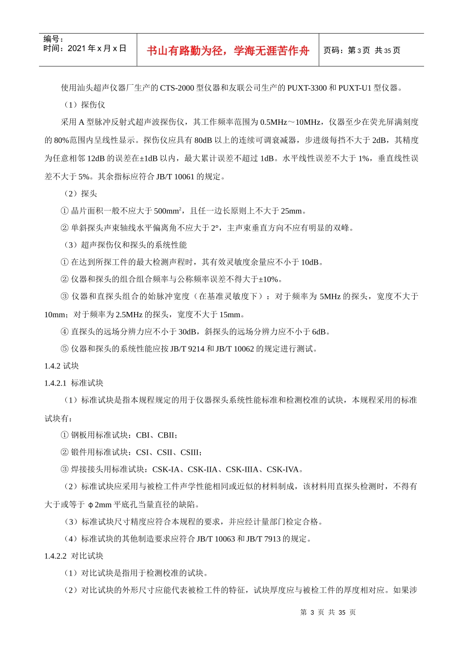 超声波检测通用工艺作业指导书_第3页