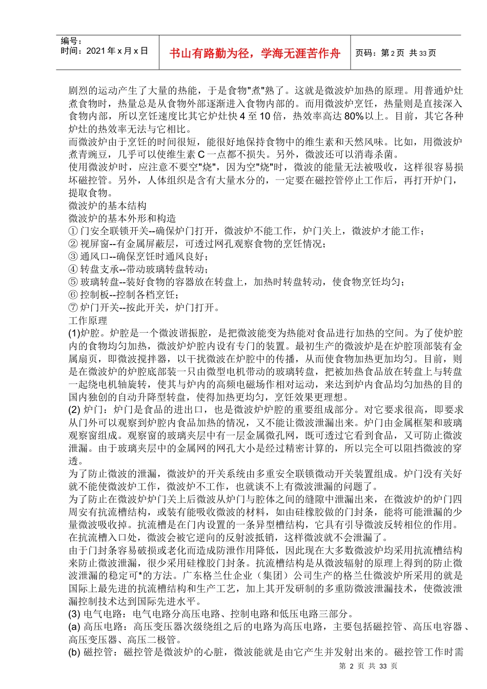 各种家用电器和设备工作原理_第2页