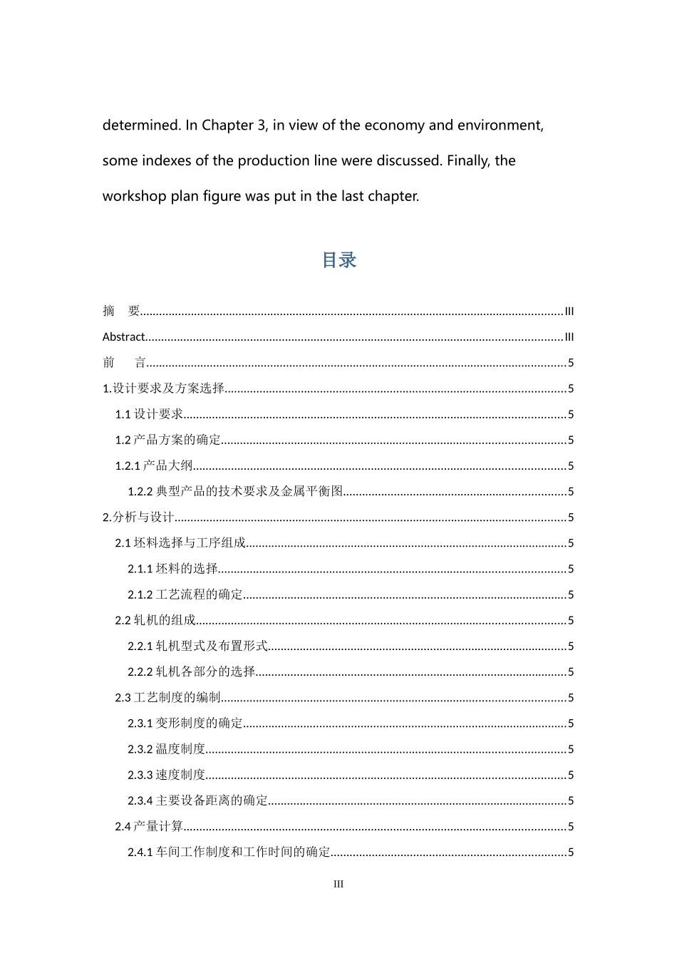 年产160万吨中厚板厂的工艺设计课程_第3页