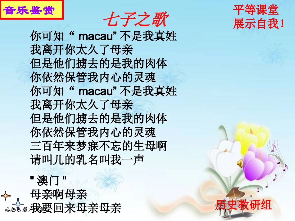 七下19课课件沈三凤_第1页