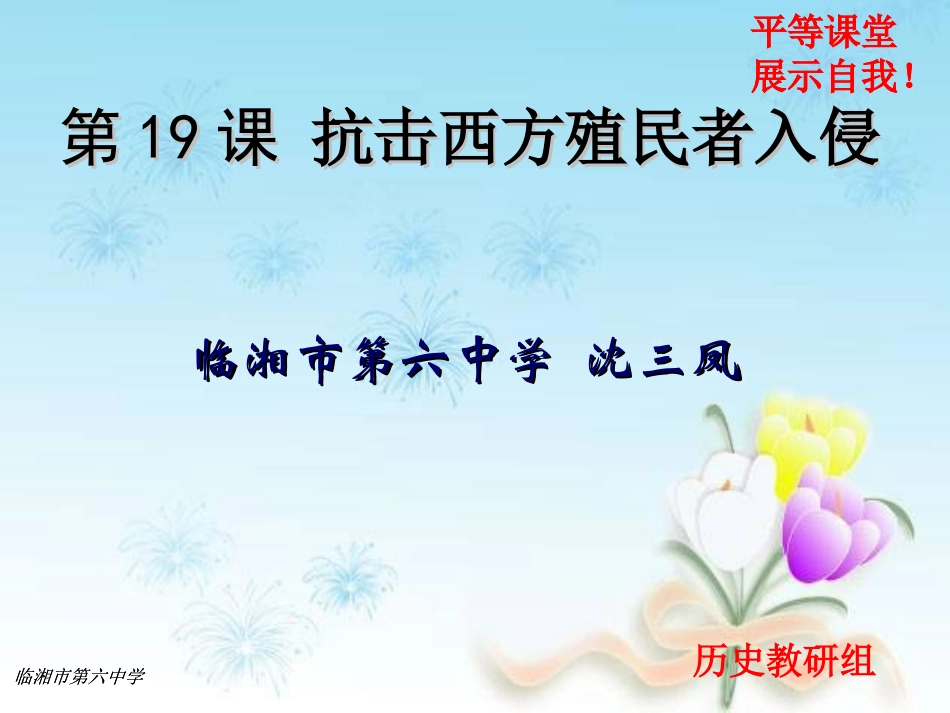 七下19课课件沈三凤_第2页