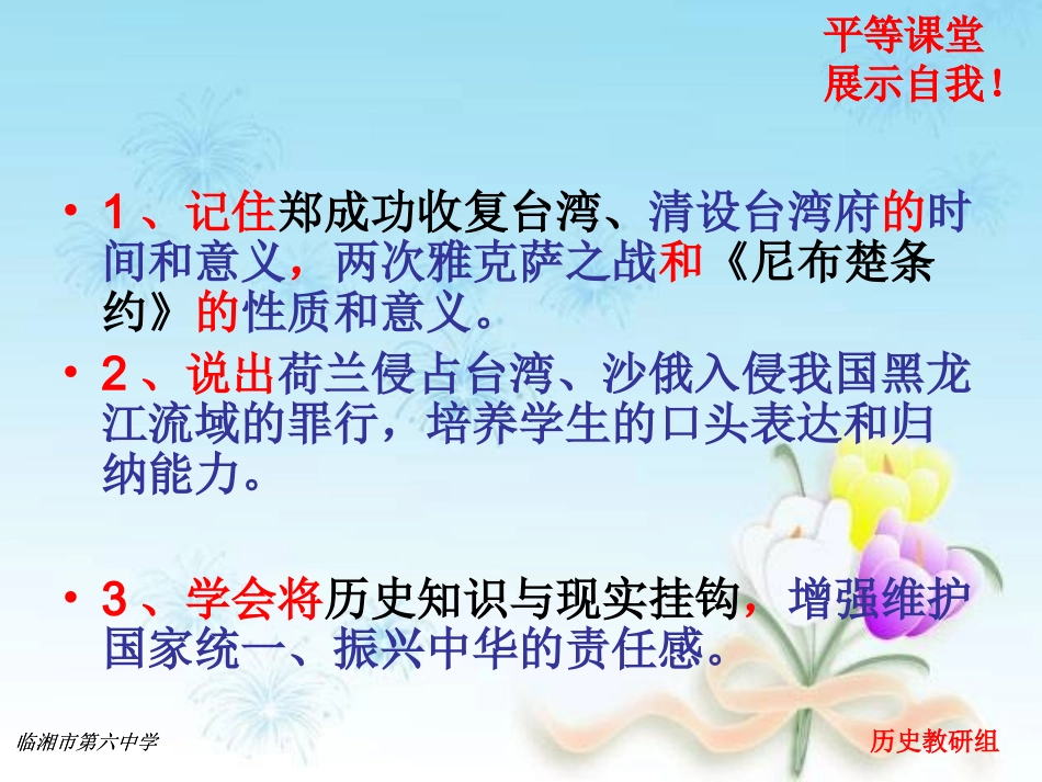 七下19课课件沈三凤_第3页