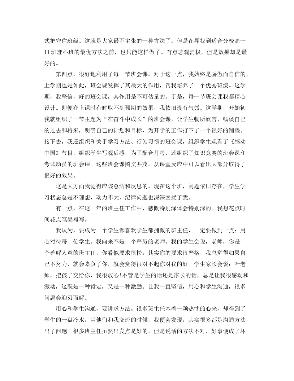 高一班主任德育工作自我总结 _第2页