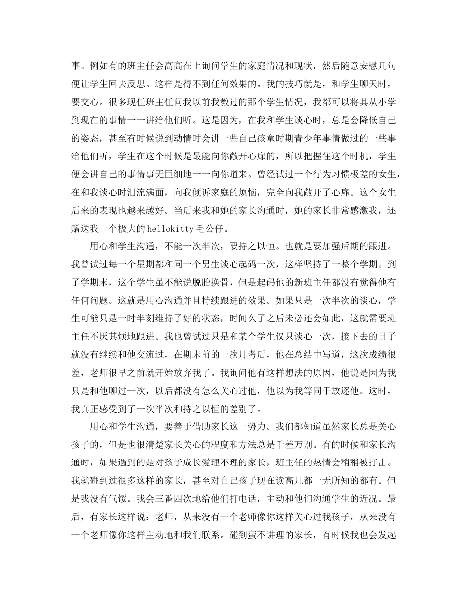 高一班主任德育工作自我总结 _第3页