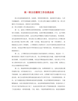 高一班主任德育工作自我总结 