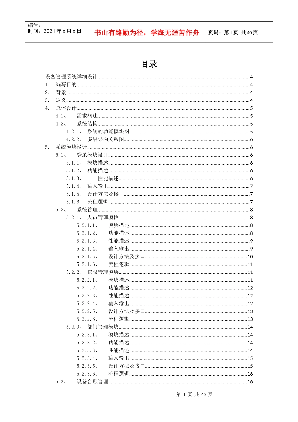 设备管理信息系统详细设计_第1页