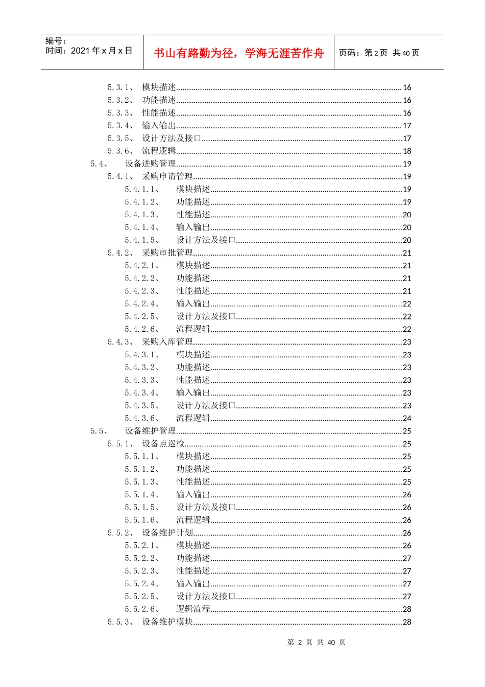 设备管理信息系统详细设计_第2页