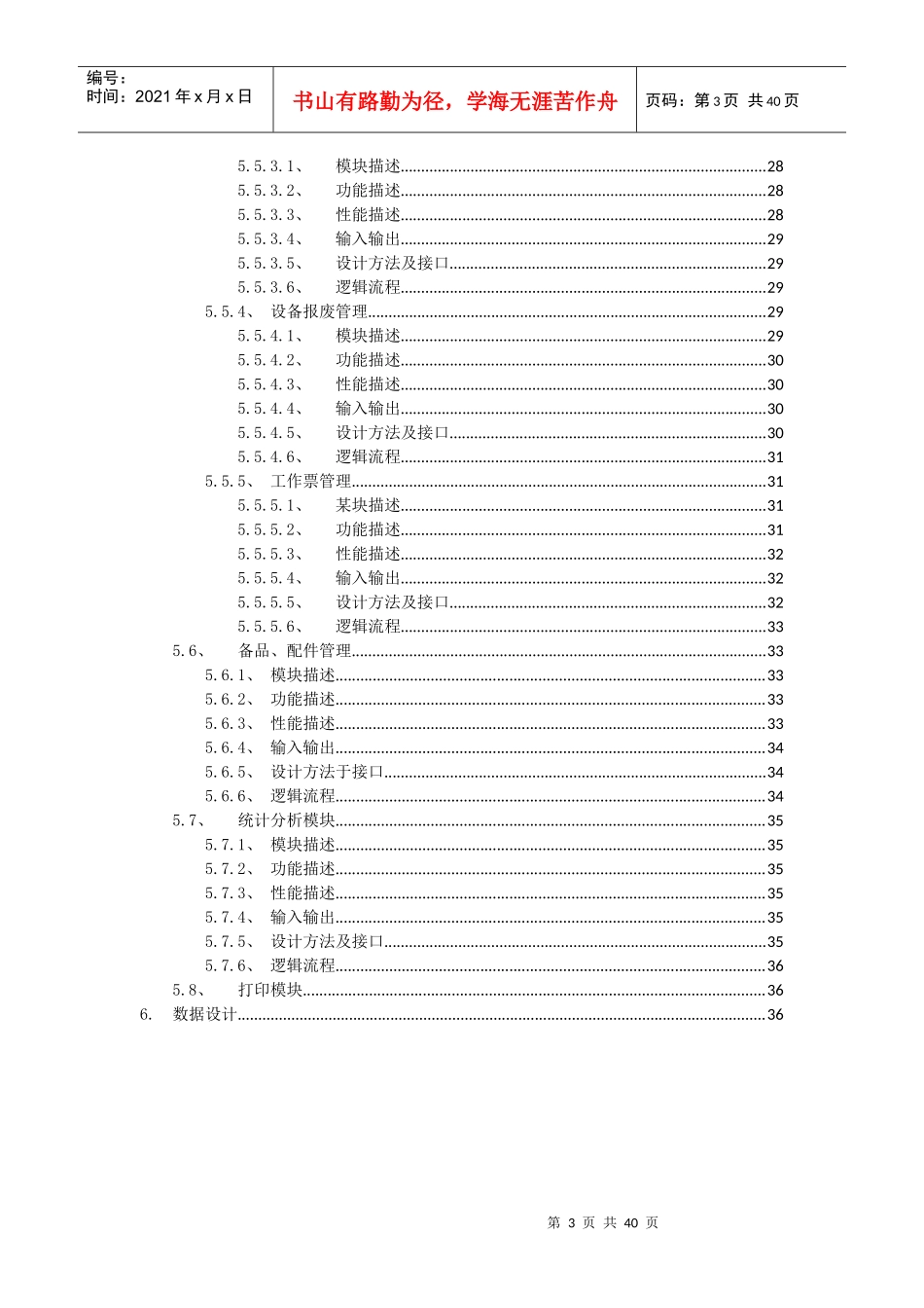 设备管理信息系统详细设计_第3页