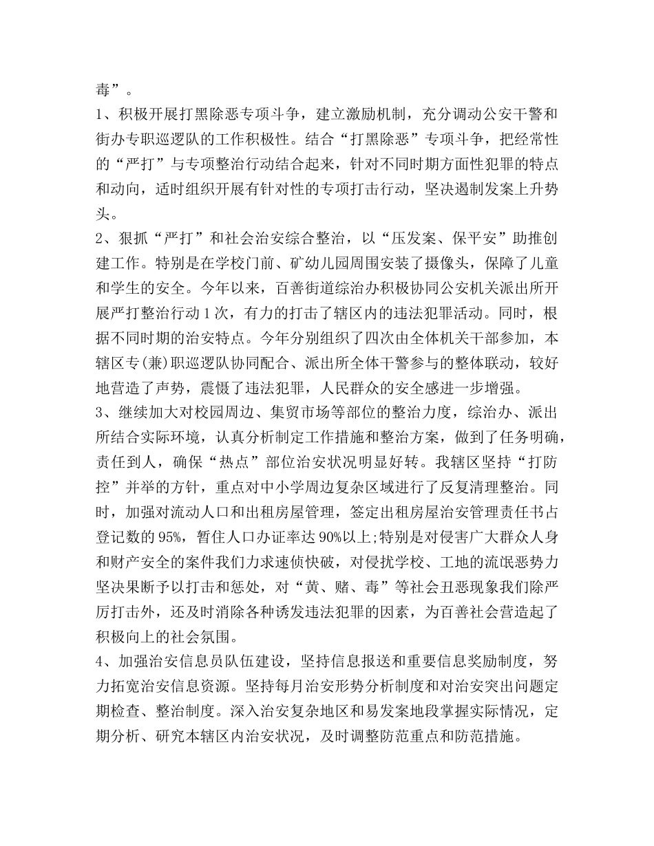 综合治理工作总结合集 _第3页