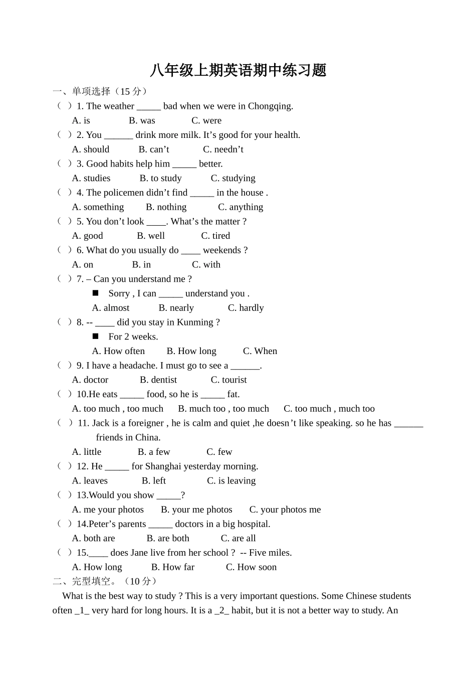 八年级上期期中测试_第1页