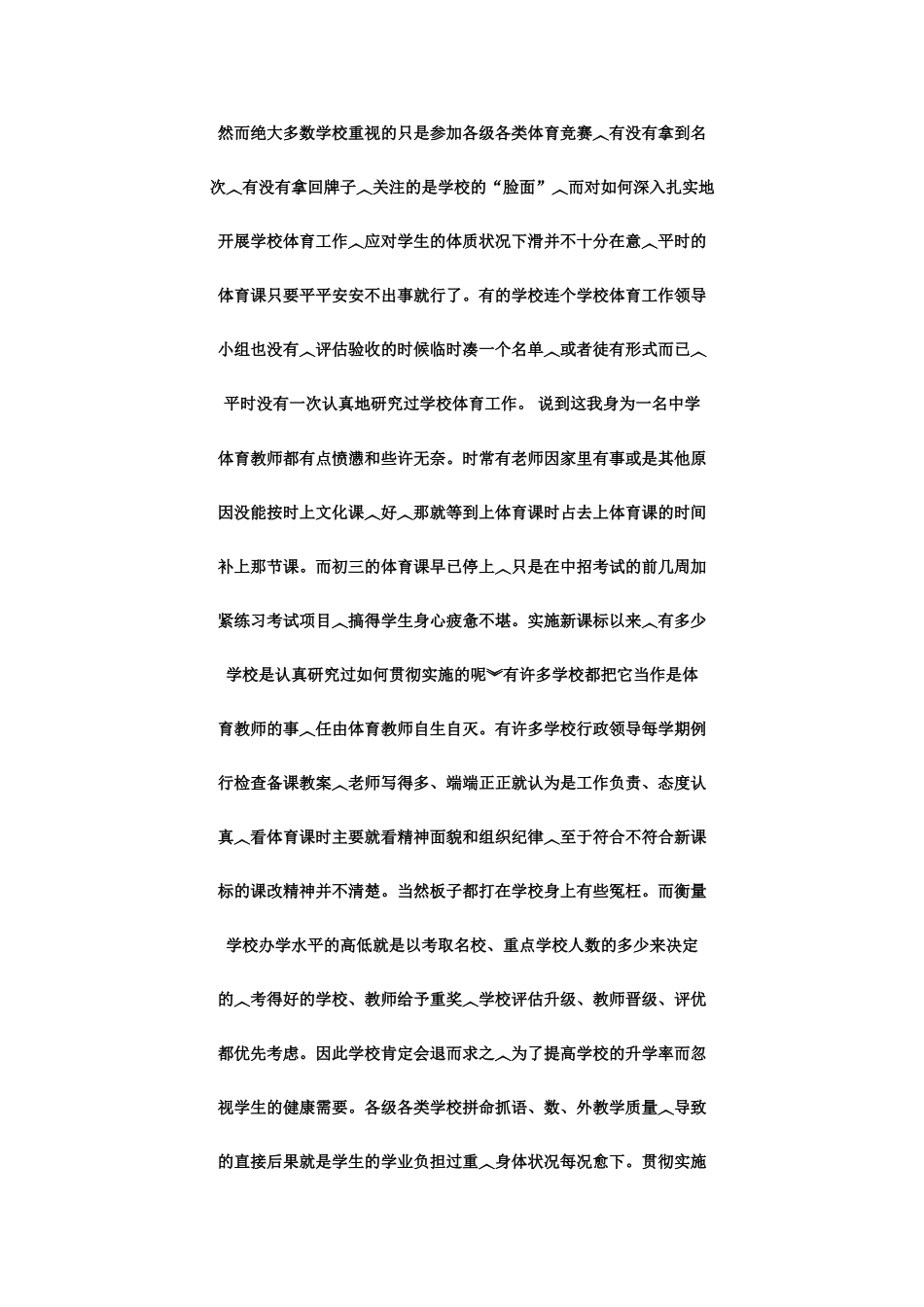 学校体育的地位和意义_第2页