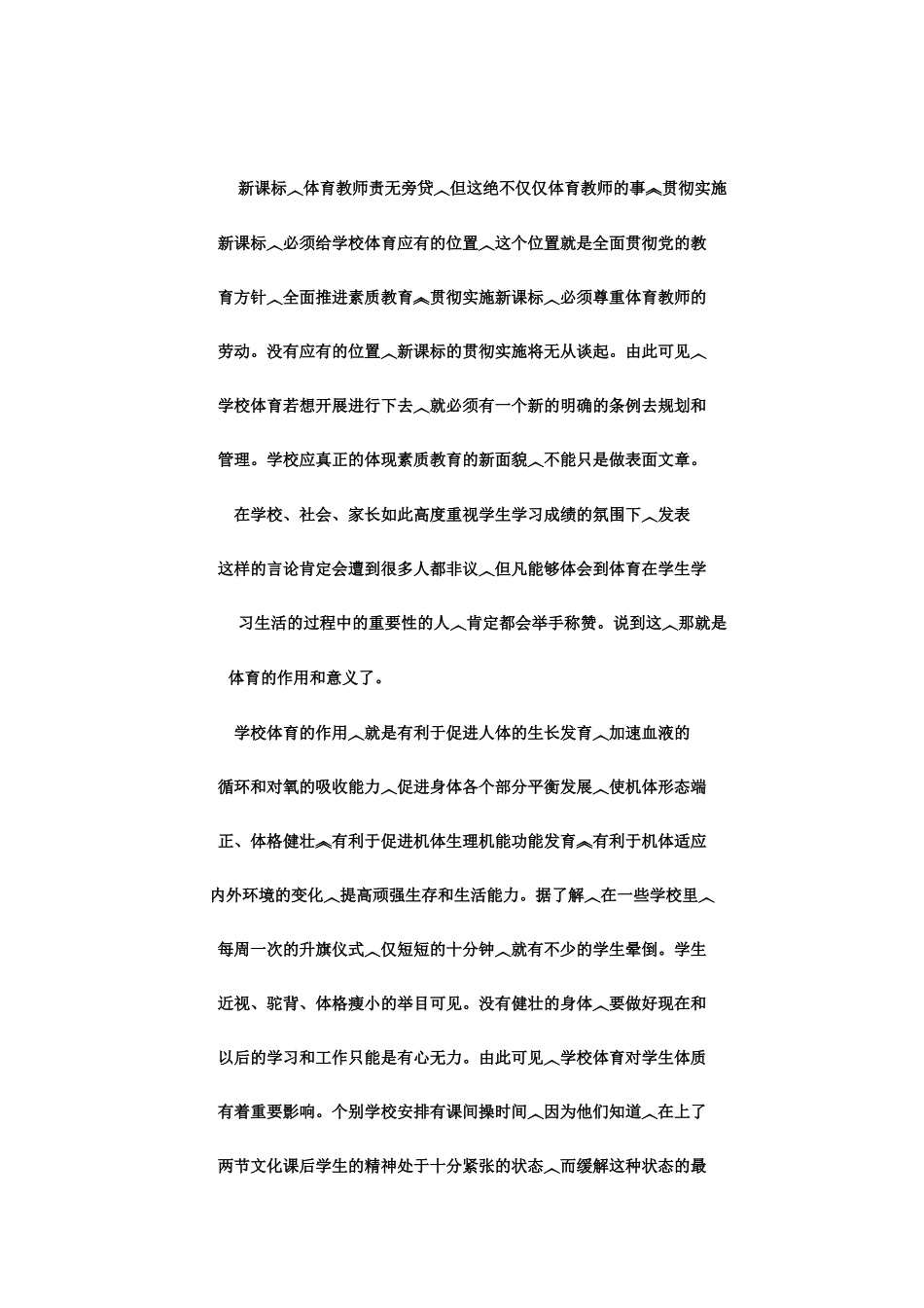 学校体育的地位和意义_第3页