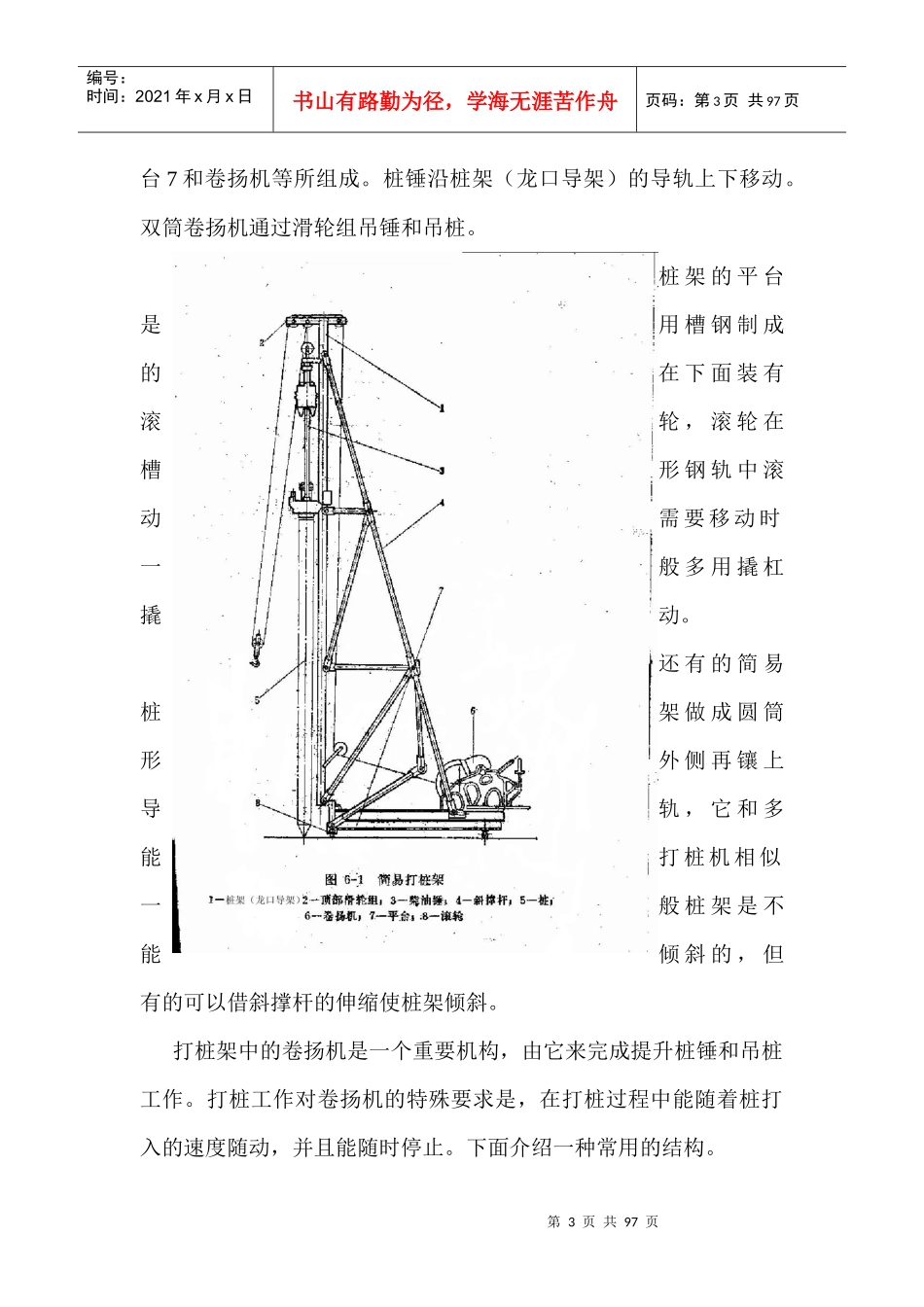 打桩锤配用的桩架设备_第3页