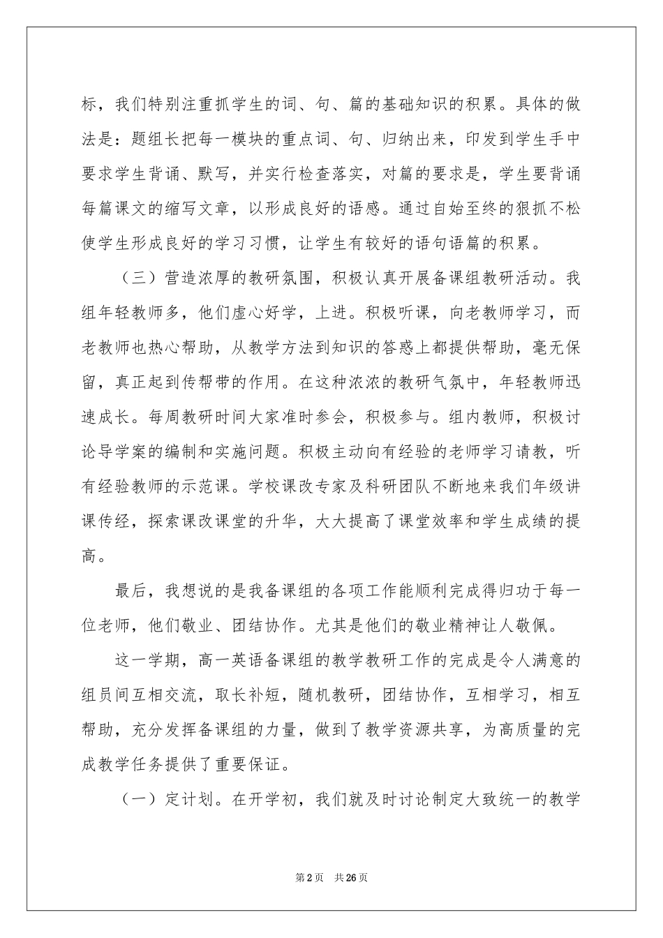 高一英语备课组工作参考总结_第2页
