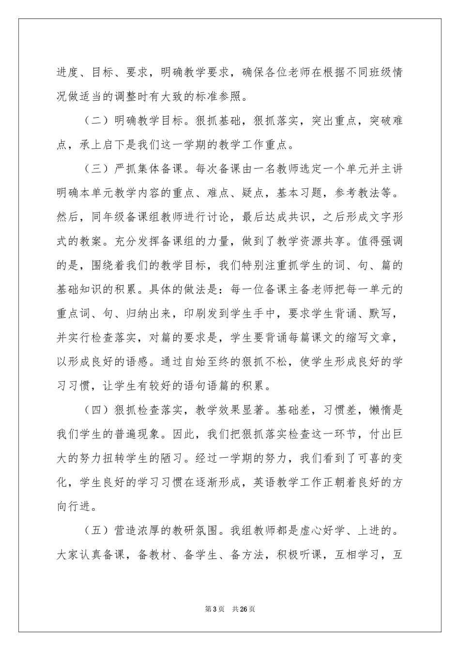 高一英语备课组工作参考总结_第3页