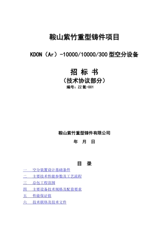 _KDON(Ar)_10001000300型空分设备XXXX23