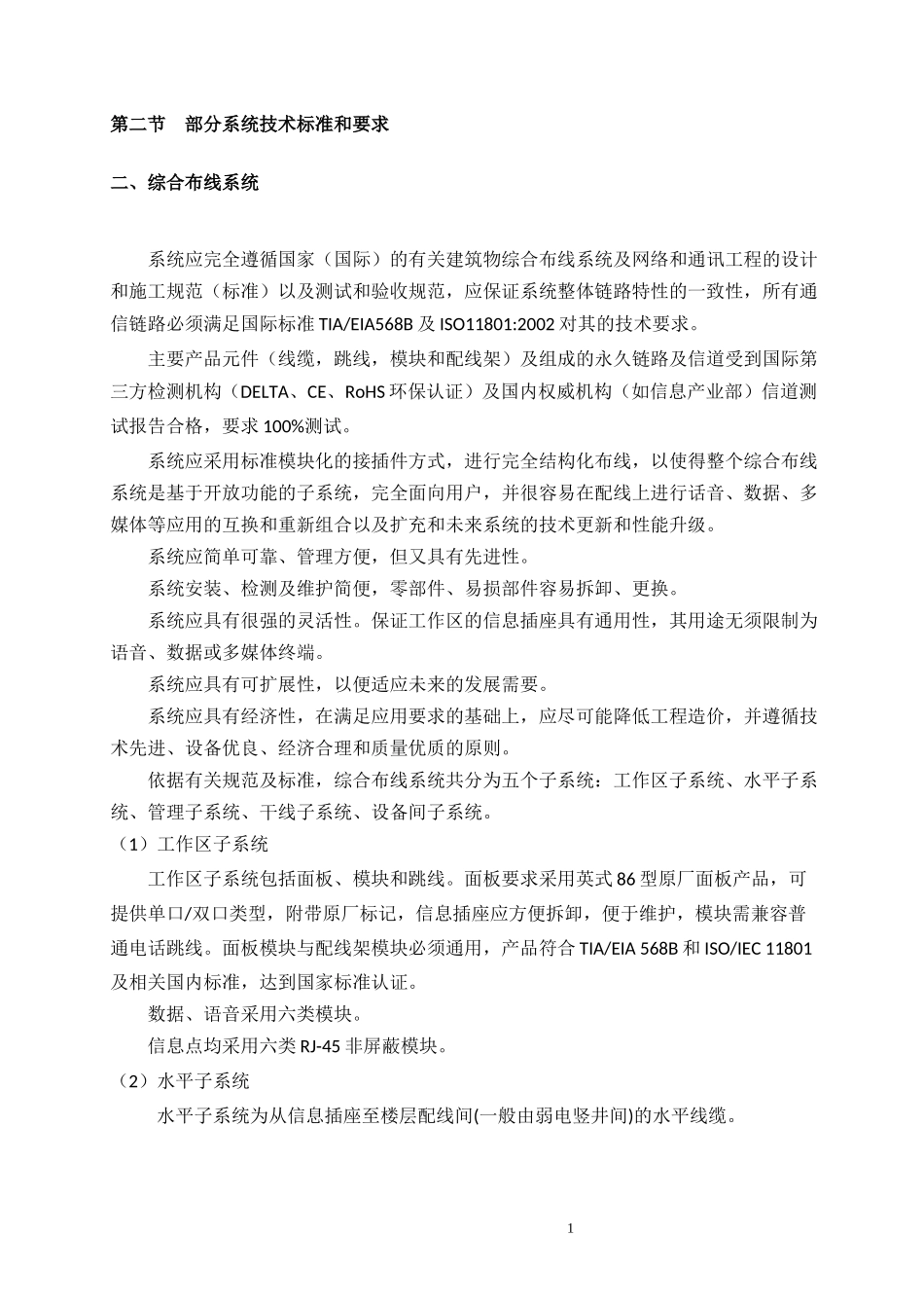 系统技术标准和要求模板_第1页