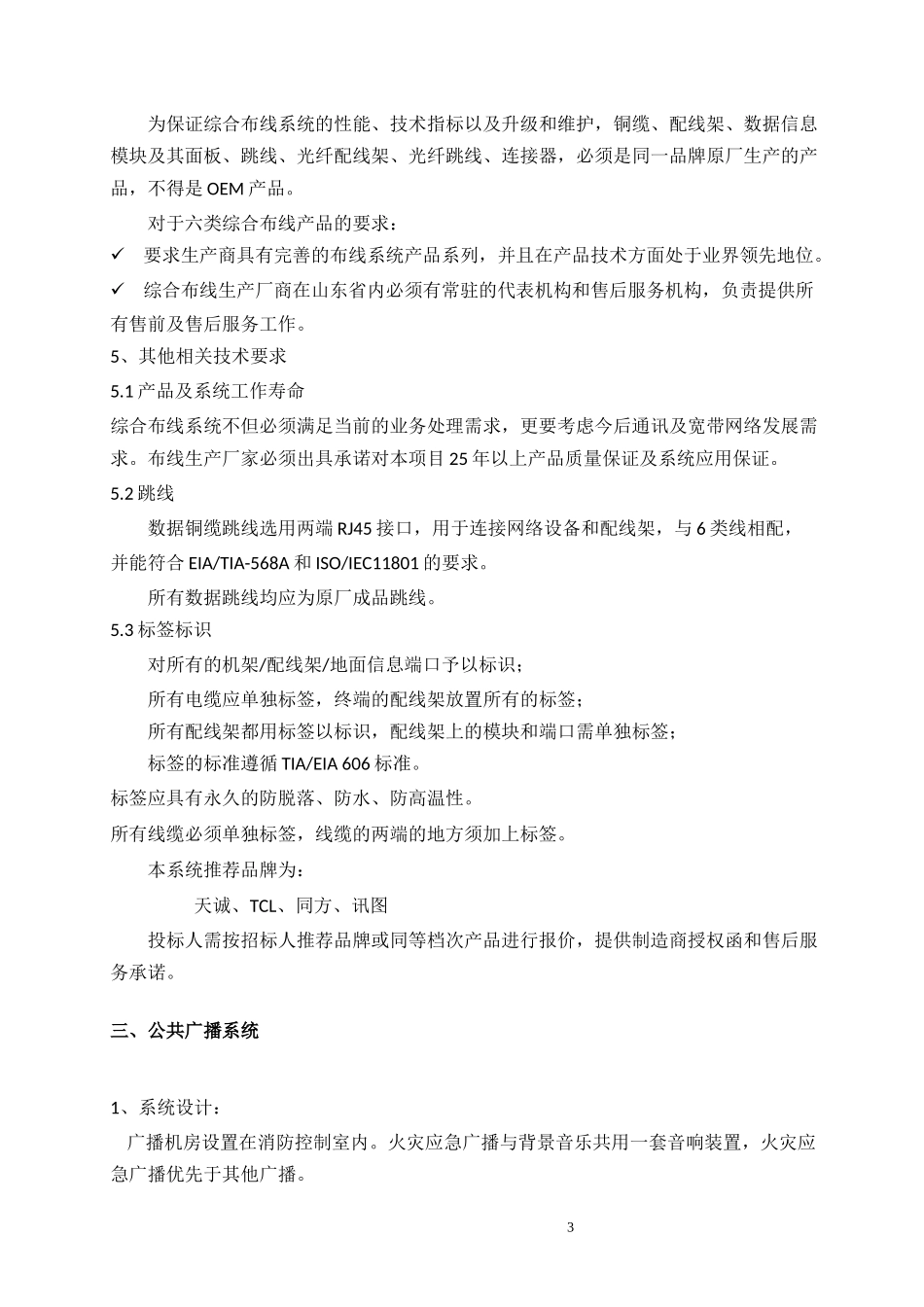 系统技术标准和要求模板_第3页