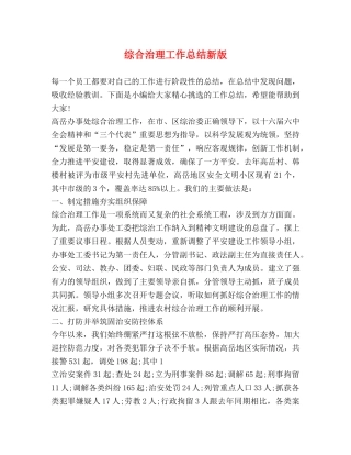 综合治理工作总结新版 