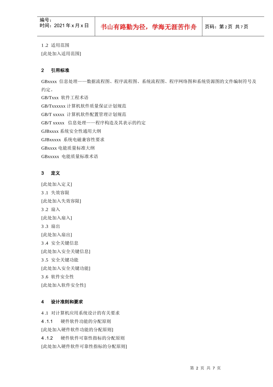 软件可靠性和安全性设计指南_第2页
