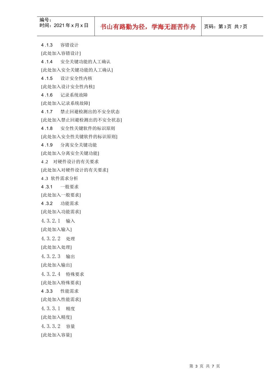 软件可靠性和安全性设计指南_第3页