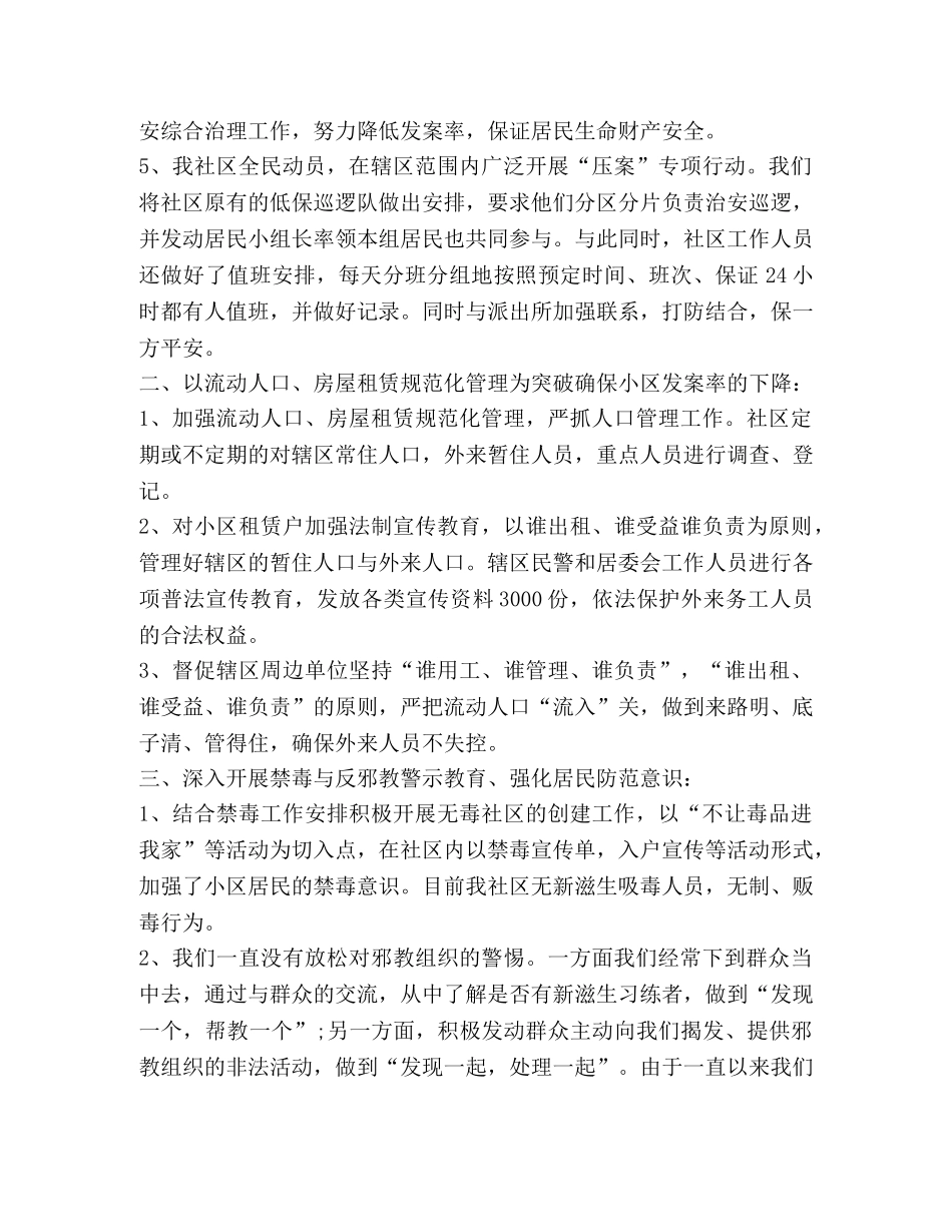 综合治理工作总结精品 _第2页