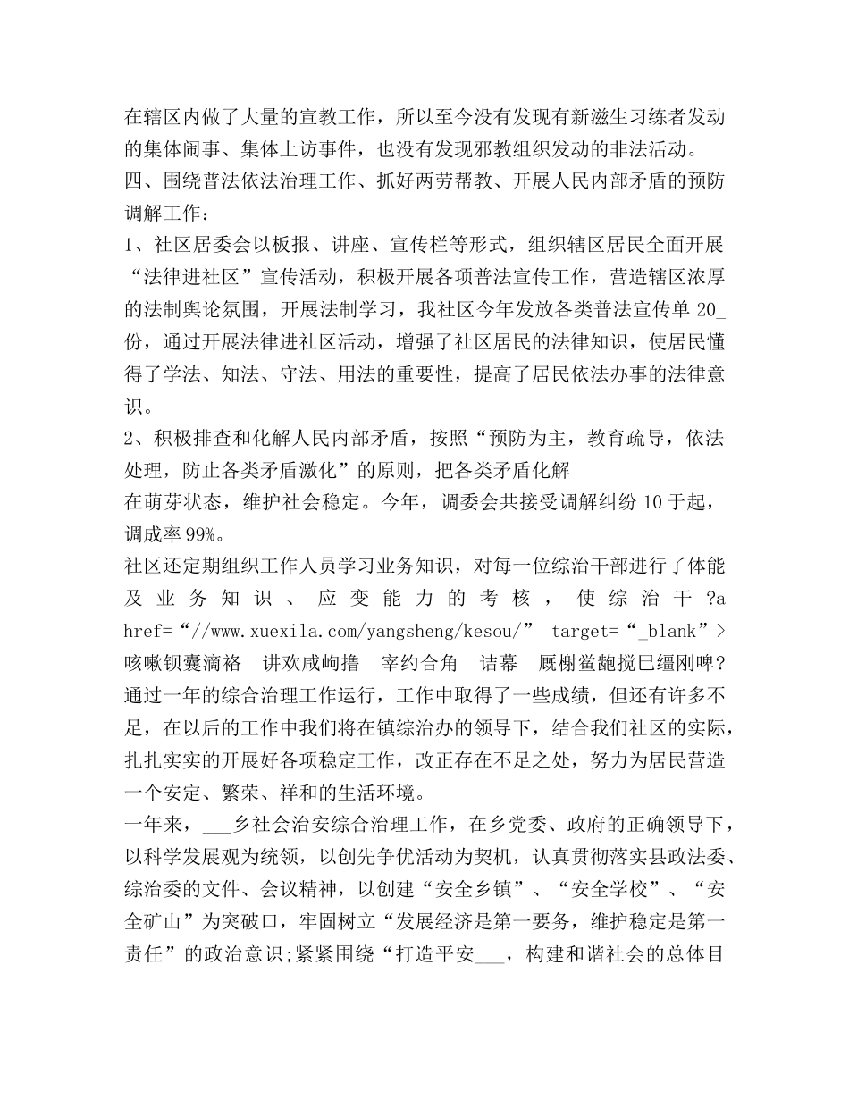 综合治理工作总结精品 _第3页