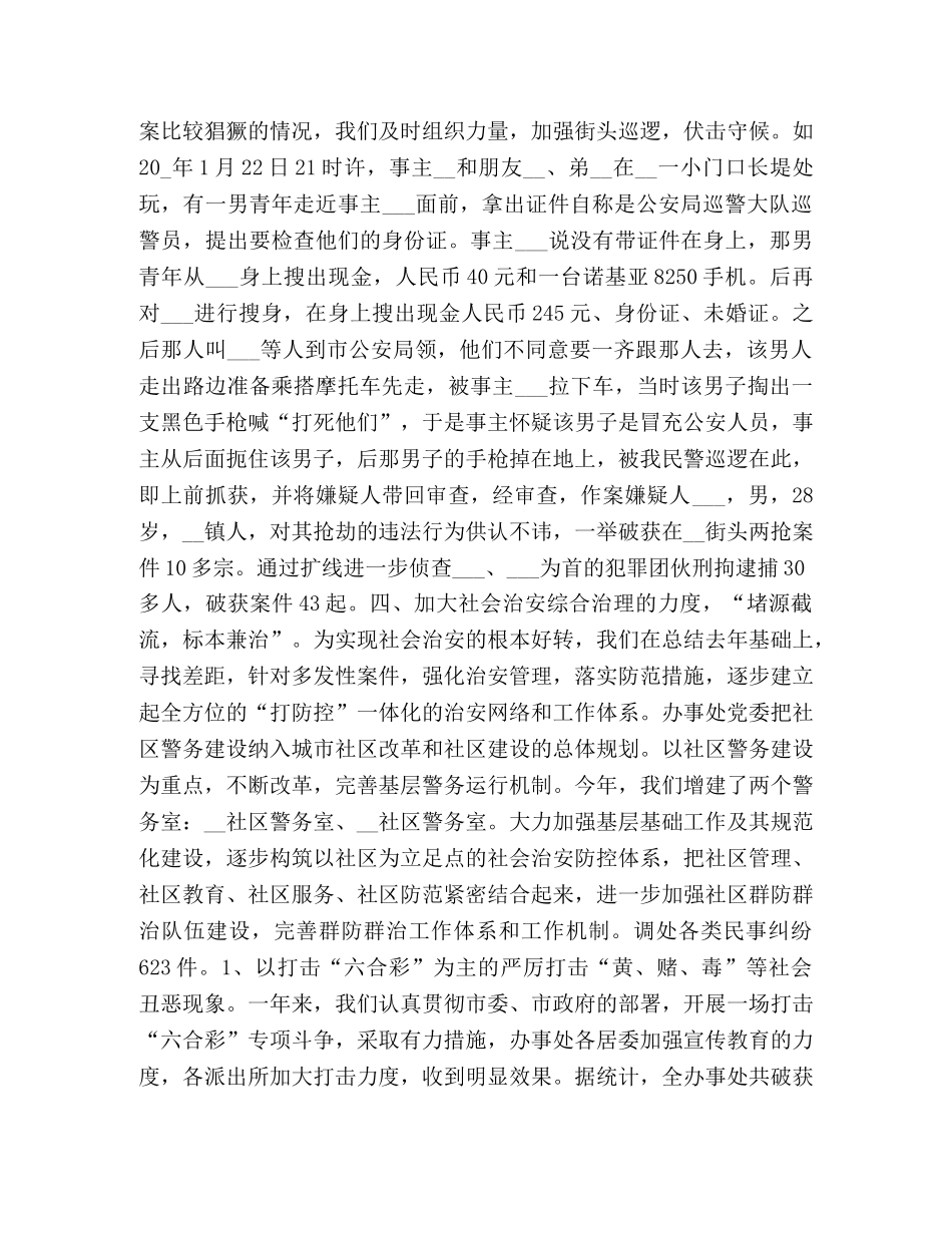 综合治理工作总结2020 _第3页