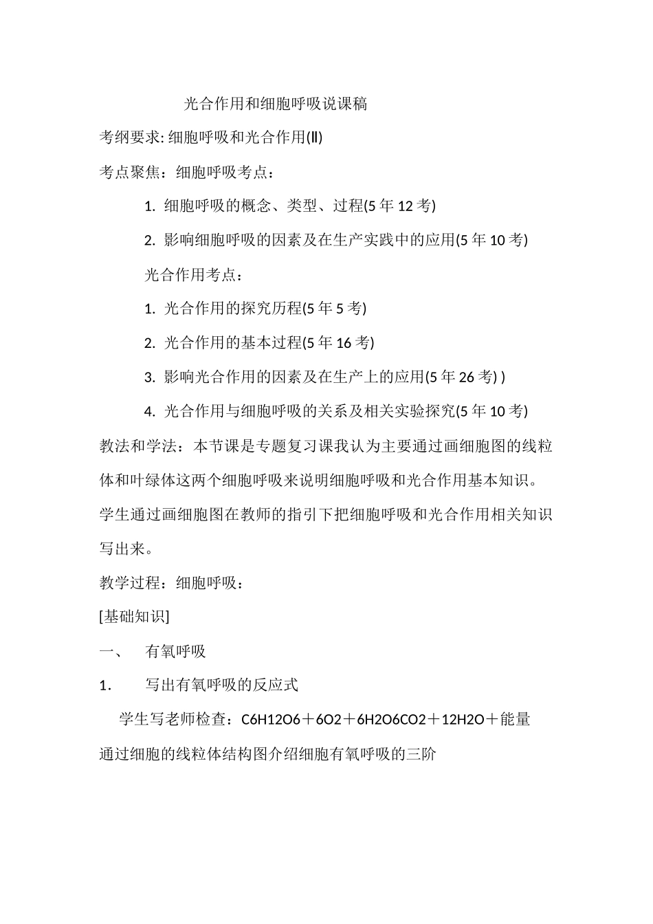 光合作用和细胞呼吸_第1页