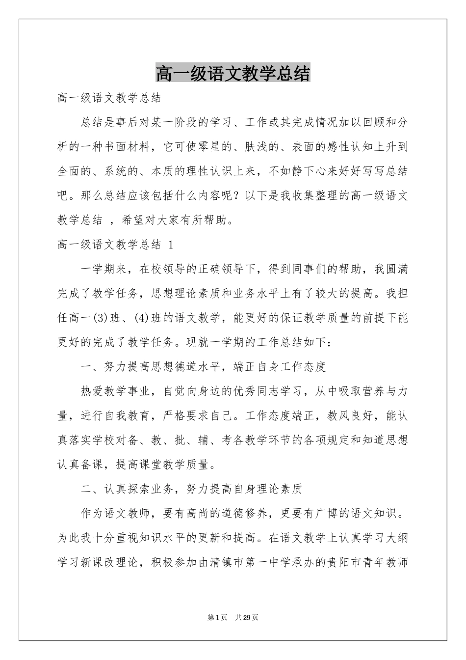 高一级语文教学参考总结 _第1页