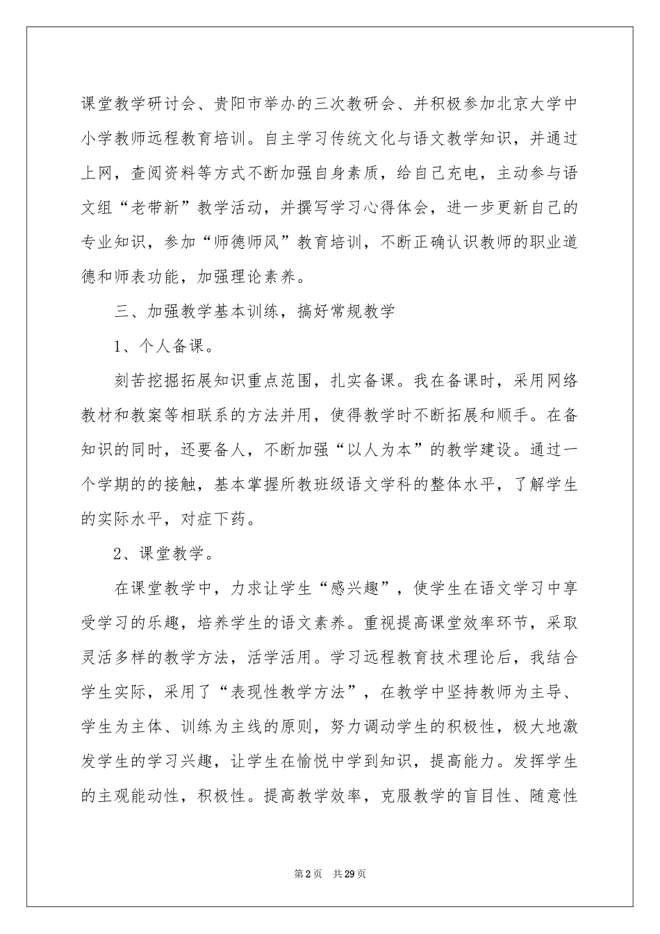 高一级语文教学参考总结 _第2页