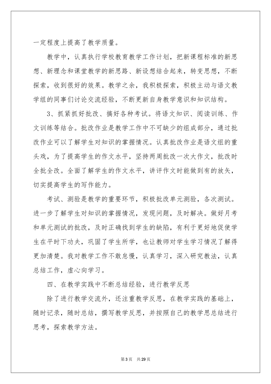 高一级语文教学参考总结 _第3页