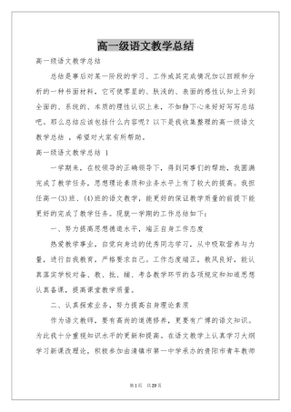 高一级语文教学参考总结 