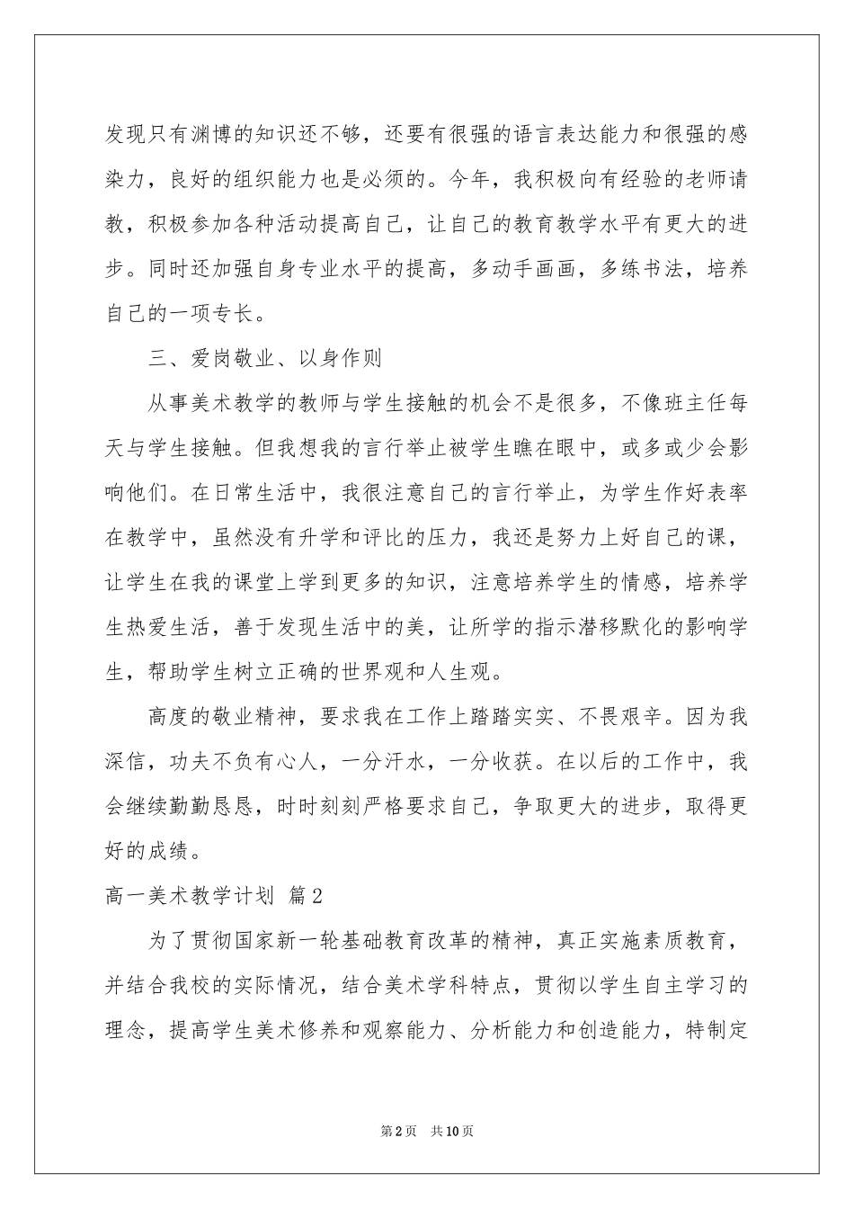 高一美术教学参考计划模板4篇_第2页